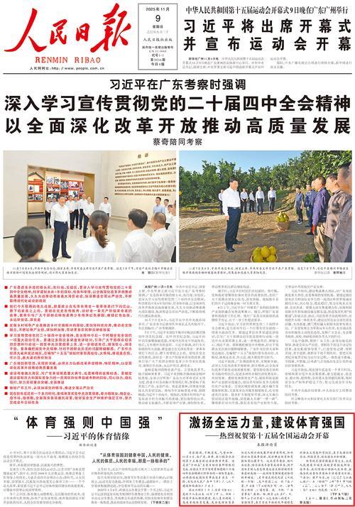 办好历史性体育盛会 十五运会筹办工作有序全面推进 办好历史性体育盛会 十五运会筹办工作有序全面推进