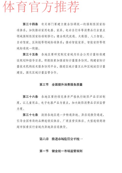 《合作组建国家高水平运动队管理办法(试行)》答记者问