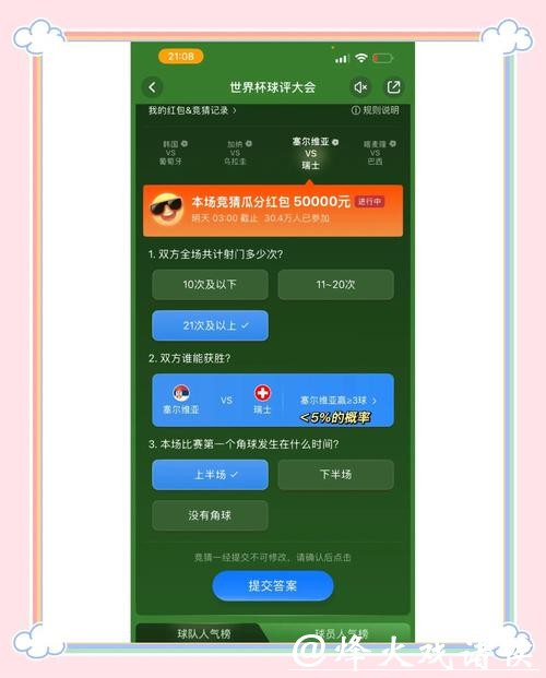 2026世界杯竞猜平台推荐：安全可靠的选择