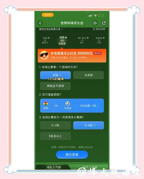 世界杯竞猜平台推荐理由与评测 世界杯竞猜平台推荐理由与评测